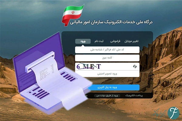 قانون صدور صورتحساب الکترونیکی چیست و چرا اهمیت دارد؟