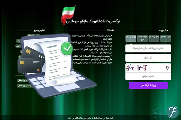 قوانین صدور و ارسال صورتحساب الکترونیکی