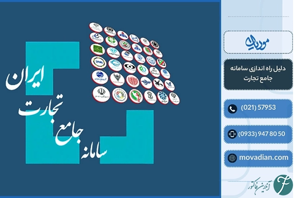 سامانه جامع تجارت چیست؟