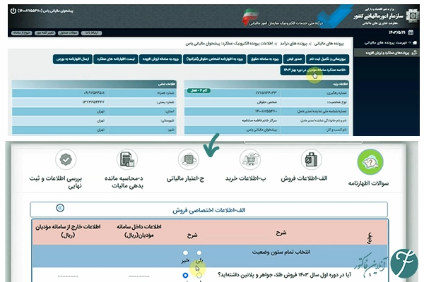 روش ثبت مالیات بر ارزش افزوده در سامانه مودیان