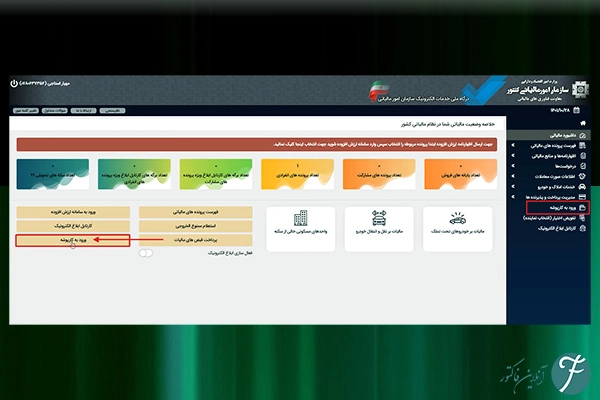مراحل دریافت گزارش مالیاتی از سامانه مودیان