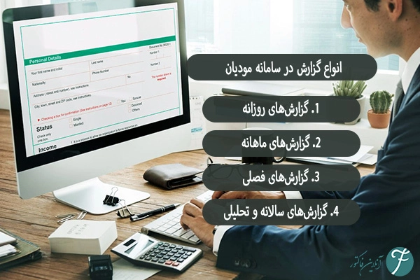 ساختار فایل‌های خروجی گزارش‌های مالیاتی در سامانه مودیان