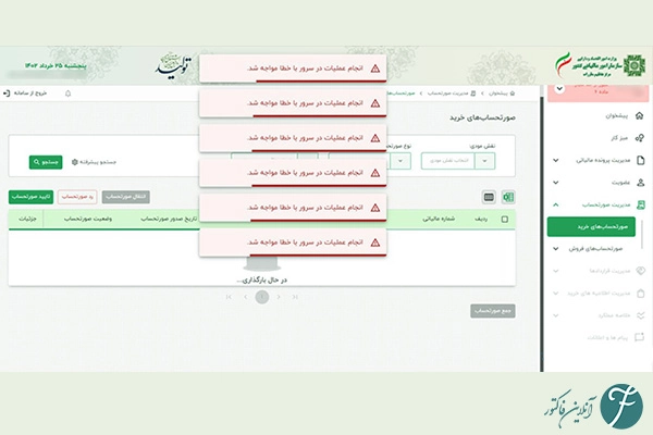 نکات مهم برای جلوگیری از خطا در دریافت گزارش مالیاتی